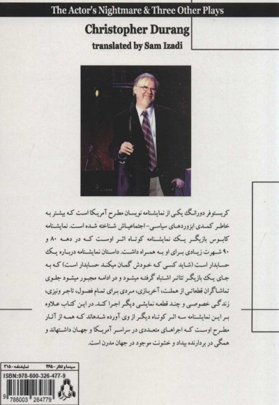 کابوس بازیگر